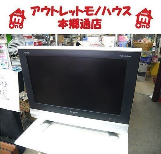 〇 札幌 2007年製 26インチ 液晶テレビ シャープ LC-26BD1 地デジ/BS対応 HDMI×1 SHARP AQUOS 26型 アクオス 液晶TV 本郷通店
