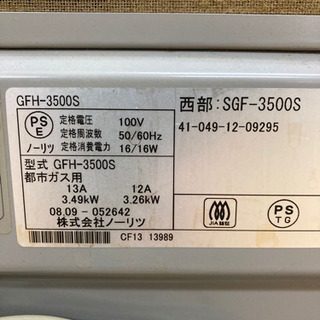 O 12-434 NORITZ 西部ガス SGF-3500S ガスファンヒーター 都市ガスの画像