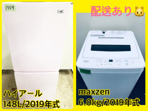 ！！高年式！！洗濯機/冷蔵庫★大特価★