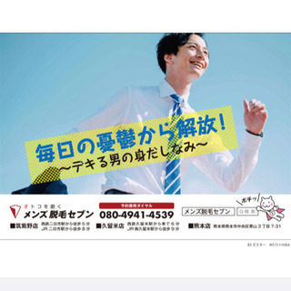 久留米でメンズ脱毛お探しならおまかせ！ - 久留米市