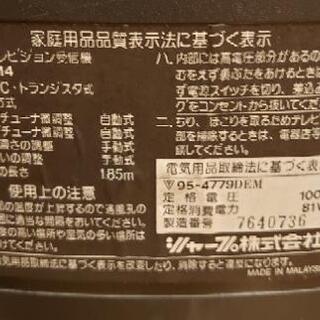 ブラウン管テレビ20型シャープ製の画像