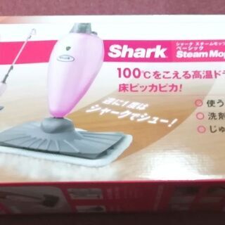 【数回使用・美品・中古・お買い得】シャークスチームモップベーシック