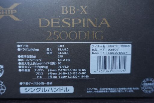 シマノ　リール　BB-X　デスピナ　2500DHG　未使用品