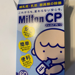 あげます　ミルトン　CP