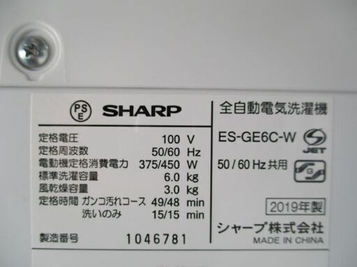 洗濯機 6.0kg 2019年製 シャープ ES-GE6C 高年式 白 全自動洗濯機 ホワイト SHARP 6kg 札幌市東区 新道東店