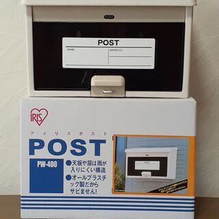 郵便ポスト(アイリスオーヤマ)　新品未使用