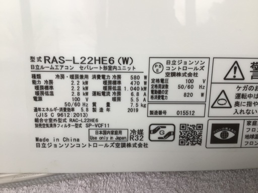 日立冷暖房エアコン　白くまくん　2019年製製　取り付け相談あり