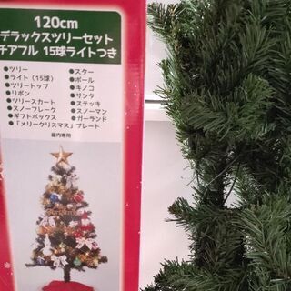 クリスマスツリー　120cm
