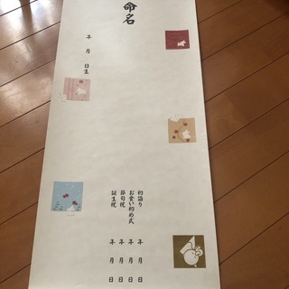 命名掛け軸