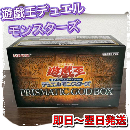 遊戯王　デュエルモンスターズ　PRISMATIC GOD BOX 2個セット