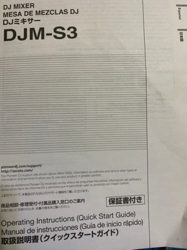 受け渡し決定　パイオニアDJ　DJM-S3 ミキサー