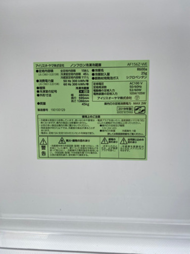 ★2019年製★中古★アイリスオーヤマ 156L コンパクトなのにしっかり保存!LED庫内灯 2ドア 冷蔵庫【AF156-WE】H03