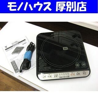 卓上IH調理器 2018年製 1400W ヤマゼン IEA-Y1...