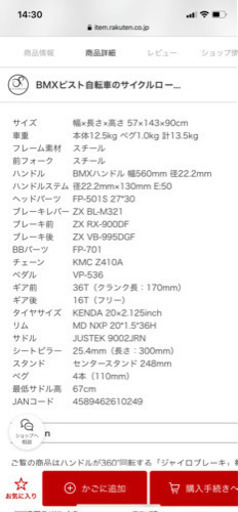 【お譲り先決定】BMX モアノ 20インチジャイロ付 マットブラック