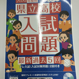 沖縄県　県立高校入試問題　2020年度用