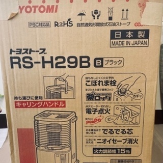 店頭販売済　⭐ お買得!!未使用 トヨストーブ RS-29B ⭐の画像
