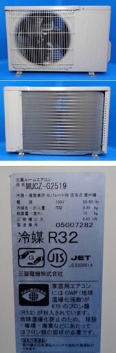 ? 超美品！整備済み！? 三菱電機 2020年製 8畳用 ルームエアコン【中古】?