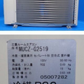 超美品！整備済み！? 三菱電機 2020年製 8畳用 ルームエアコン【中古】?