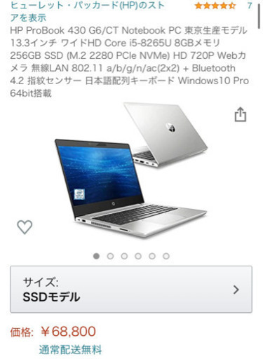 【新品】ノートパソコンHP ProBook430 G6 Corei5 8GB SSD256GB