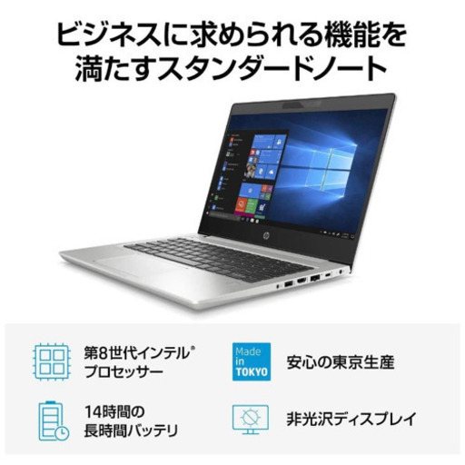 【新品】ノートパソコンHP ProBook430 G6 Corei5 8GB SSD256GB