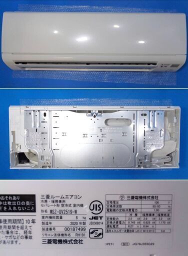 ✨ 超美品！整備済み！✨ 8畳用 三菱電機 2020年製  ルームエアコン【中古】✨