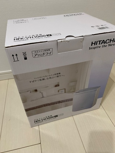新品　日立　布団乾燥機　HFK-VH1000-V