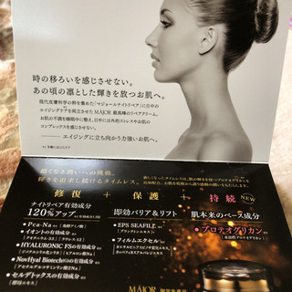 MAJOR マジョール ナイトリペアクリーム タイムレス リペアクリーム