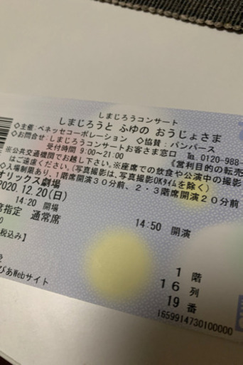しまじろうとふゆのおうじょさま　コンサート　12/20