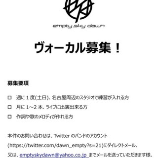 ヴォーカル募集してます！