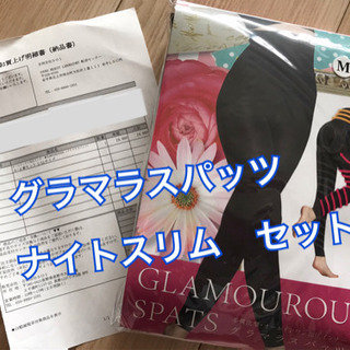 グラマラスパッツ　ナイトスリムセット