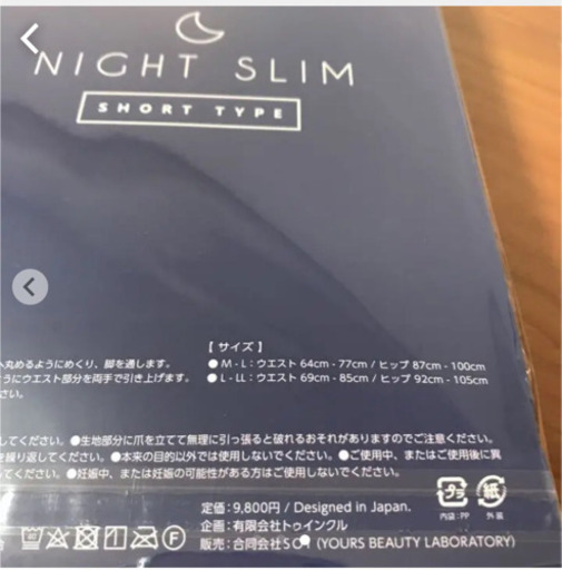 グラマラスパッツ　ナイトスリムセット