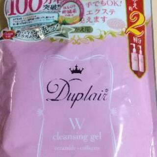 『決まりました』差し上げます、クレンジング