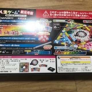 人生ゲーム令和版の画像