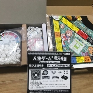 人生ゲーム令和版の画像