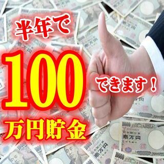【出稼ぎ歓迎】☆とにかく稼ぎたい方はココ☆【半年で100万貯金目指しませんか？】半年で250万稼げる！の画像