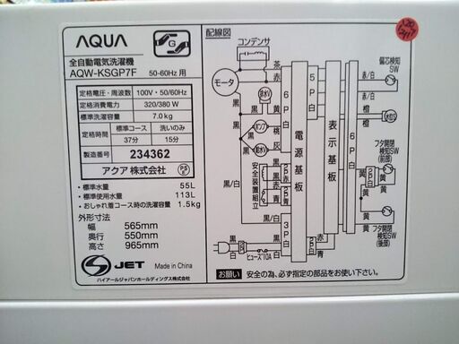アクア 7kg 洗濯機 AQW-KSGP7F 2018年製【店頭ご来店購入限定】