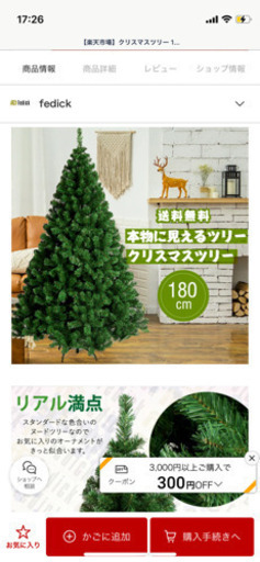 未開封新品　180センチ　クリスマスツリー