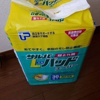 大人用オムツ（サルサLパッド30枚入り）