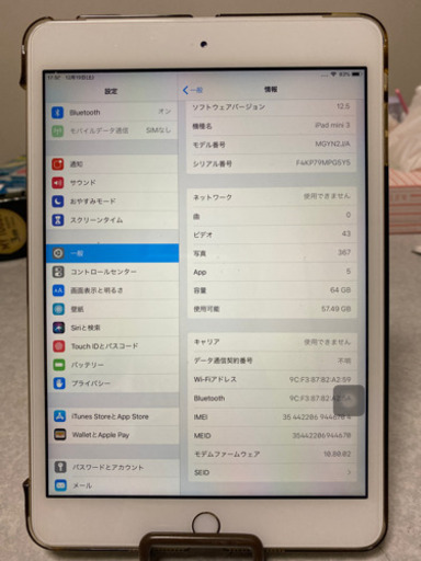 本日のみ緊急値下げ！　iPad mini3 セルラーwifi docomo 64G 美品！バッテリー良好！