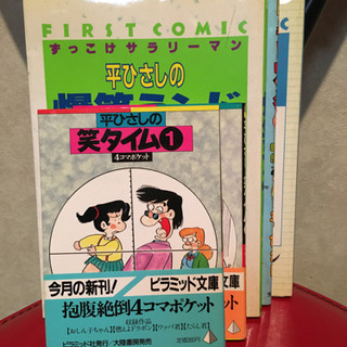 平ひさし　マンガ　5冊の画像
