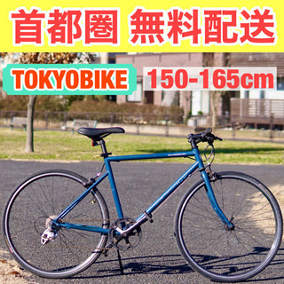 🔴首都圏無料配送🔴⭐️格安⭐ TOKYOBIKE SPORT 9s S 150-165cm