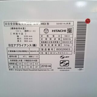 日立 5kg 洗濯機 NW-H53 2018年製【店頭ご来店購入限定】の画像