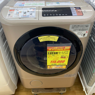 HITACHI製★12㌔ドラム式洗濯乾燥機★1年間保証付き★近隣配送可能