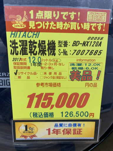 HITACHI製★12㌔ドラム式洗濯乾燥機★1年間保証付き★近隣配送可能
