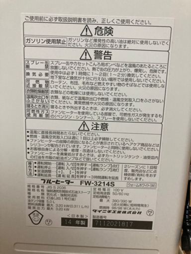 ダイニチファンヒーター FW-3214S 2014年製 ブルーヒーター