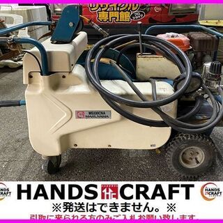 丸山　MS330CNA　自走式動力噴霧器　ガソリンエンジン　4.3馬力