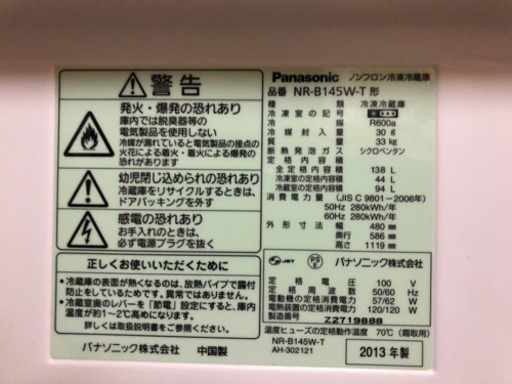 冷蔵庫　Panasonic 取引き中