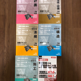 一級建築士のテキストをお譲りいたします！