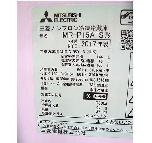 札幌 2017年製 146L 2ドア冷蔵庫 三菱 MR-P15A-S 100Lクラス 一人暮らし 単身 ワンルーム 本郷通店
