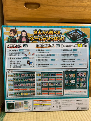 鬼滅の刃　ドンジャラ